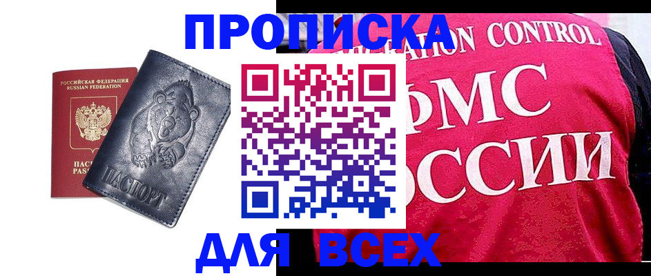 временная регистрация собственник в Снежногорске
